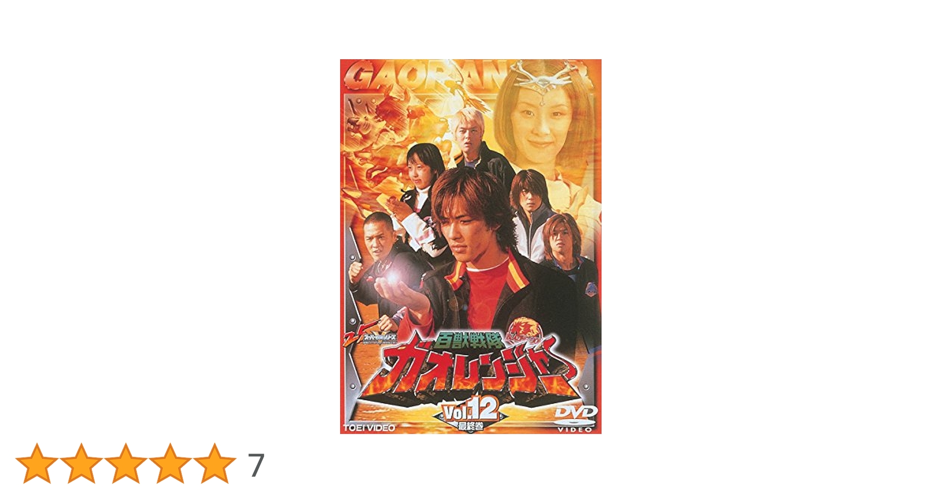百獣戦隊ガオレンジャー DVD1-12巻セット（レンタル版） 百獣戦隊ガオレンジャー【DVD】12巻セット - メルカリ